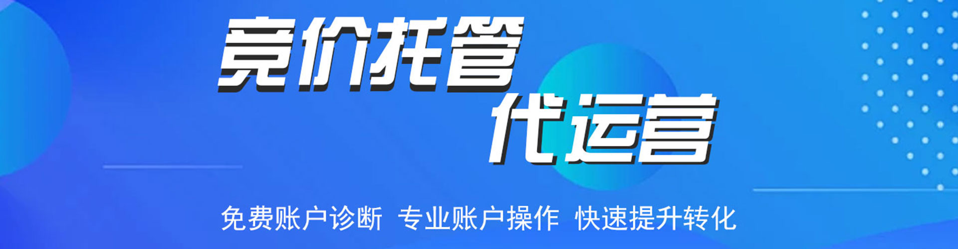 前锋百度竞价运营